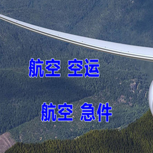 桂林机场邮寄快递-选东方航空和上海航空